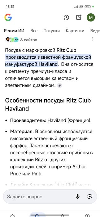 Тарелки(блюда) Ritz Club Limoges