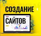 Программист, Создание сайта, Создать сайт, Сделать сайт, Доработка