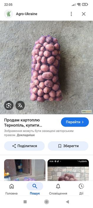 Продам картоплю.