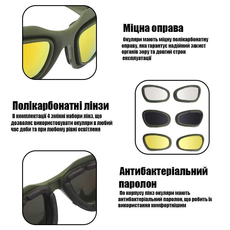 Солнцезащитные тактические очки Daisy c5 олива + 4 комплекта линз