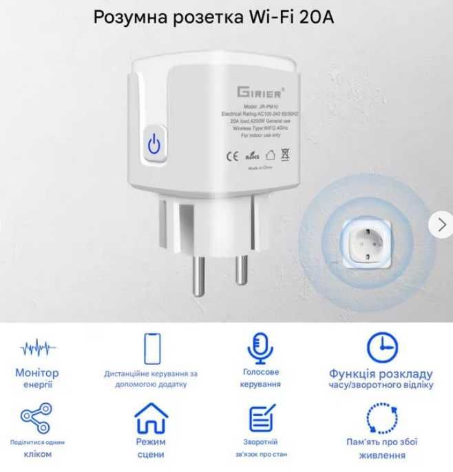 Розумна розетка Wi-Fi GIRIER 20A 4200Вт з дистанційним керуванням
