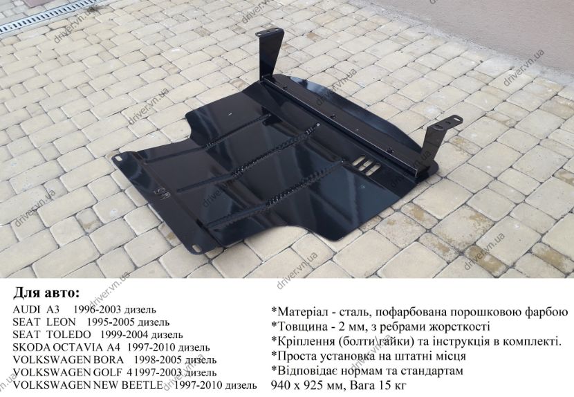 Golf IV захист двигуна і коробки Гольф 4 (виробництво)