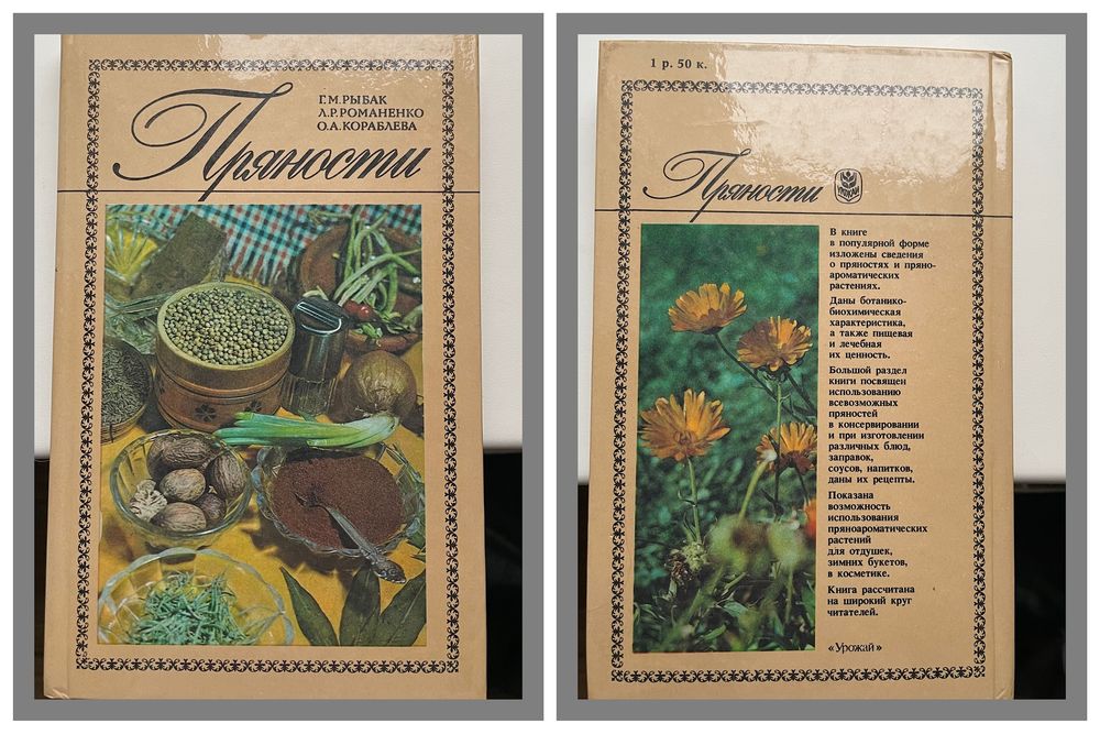 новая книга пряности