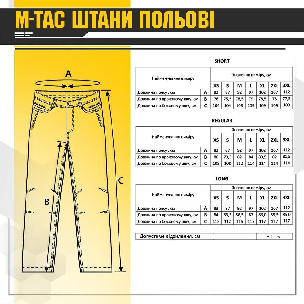 M-Tac штани польові MC
Розмір L/R
Ціна 1600