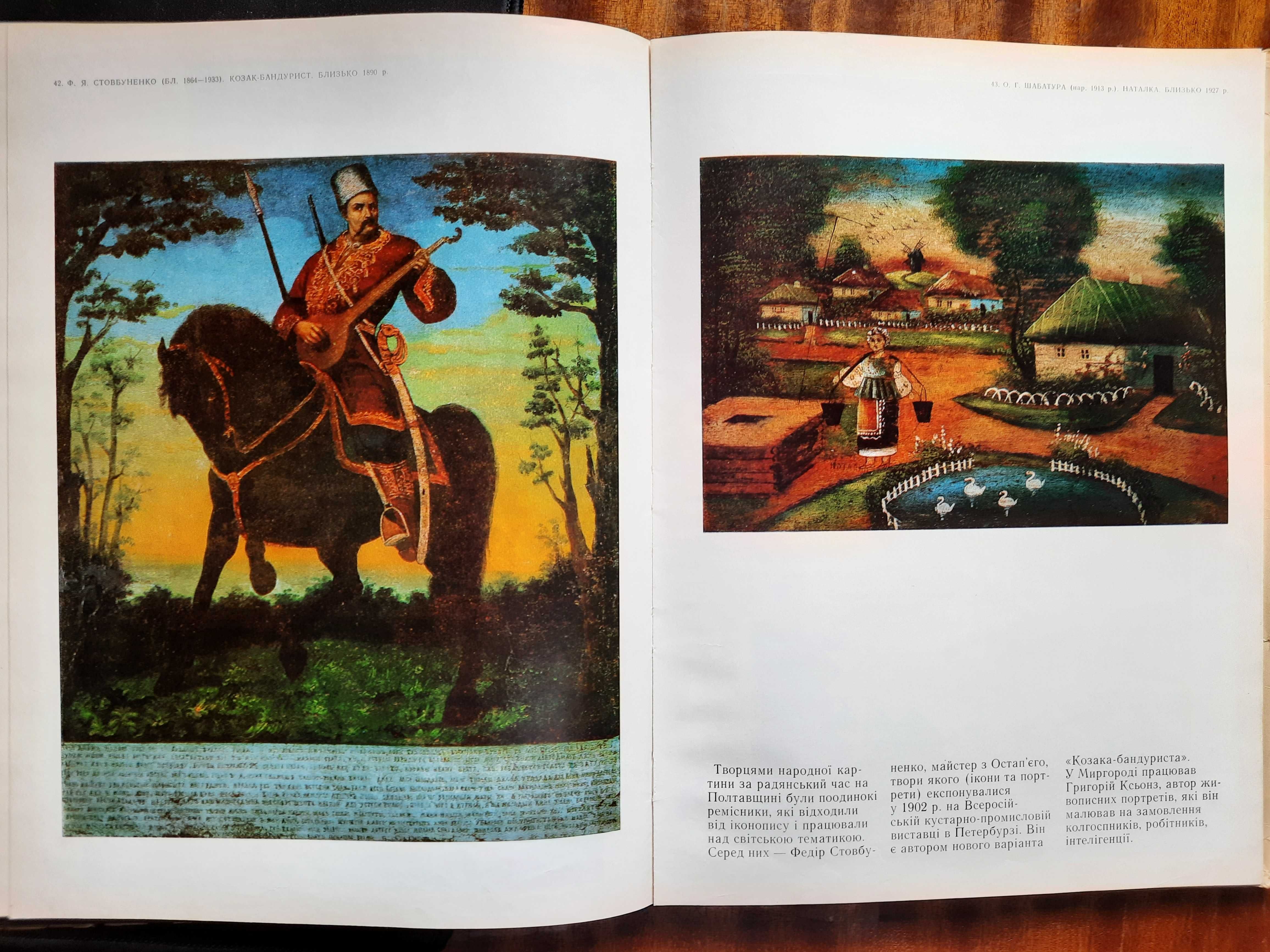 Книга альбом "Полтавский художественный музей" 1982 г