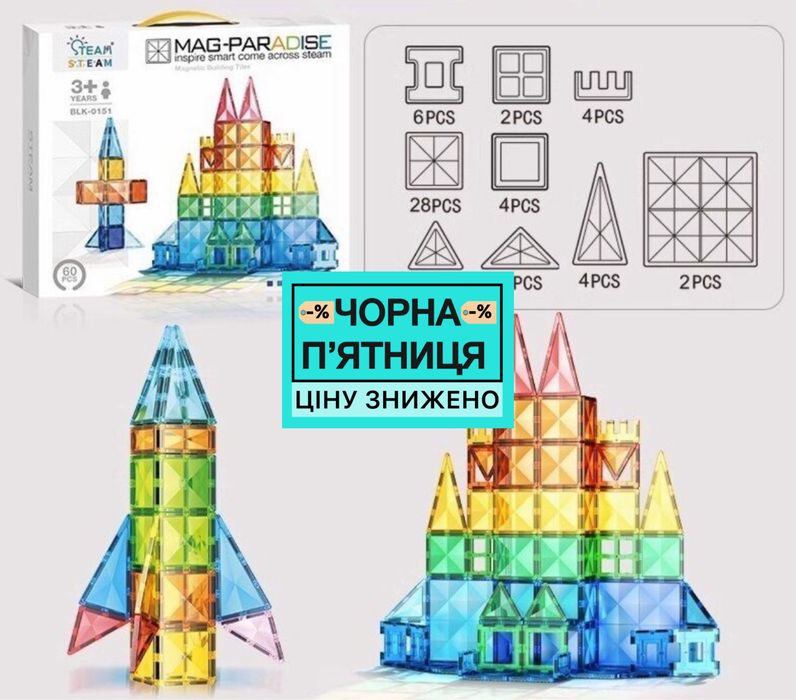 Магнітний конструктор MAG-Paradise 60 елементів Іграшка для дитини