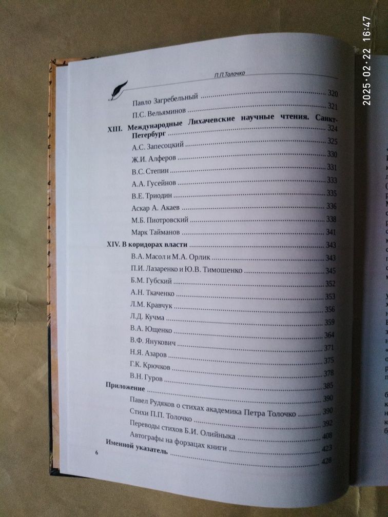 О тех кто был рядом. Петр Толочко.