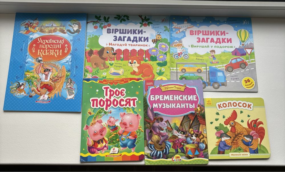 Віршики-загадки Укр народні казки 3 поросят Бременск музыканты Колосок