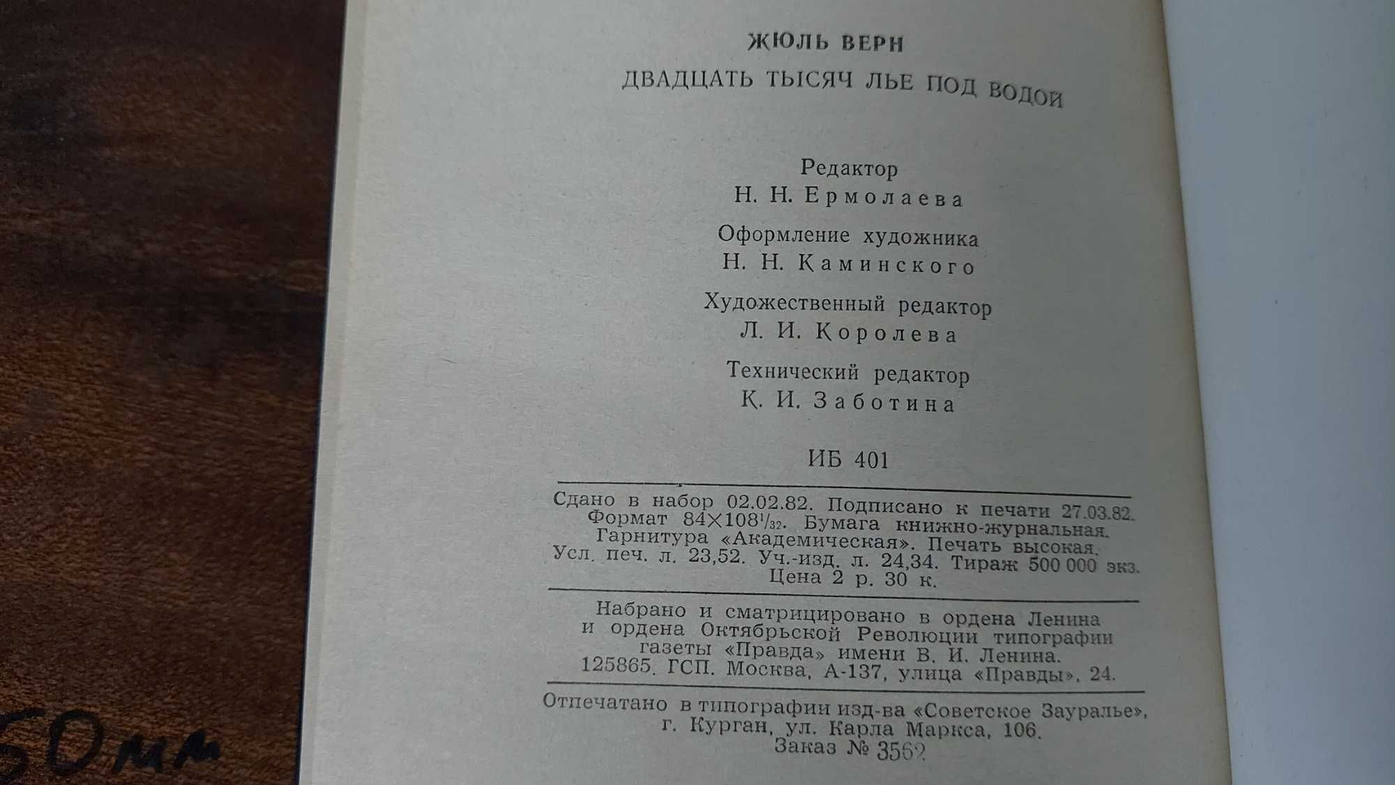 Жюль Верн "Двадцать тысяч лье под водой"  1982