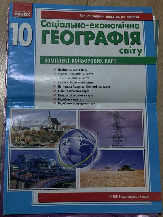 Атлас атласи географія