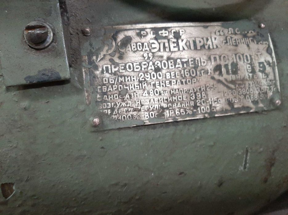 Преобразователь сварочный ПС-100. СССР