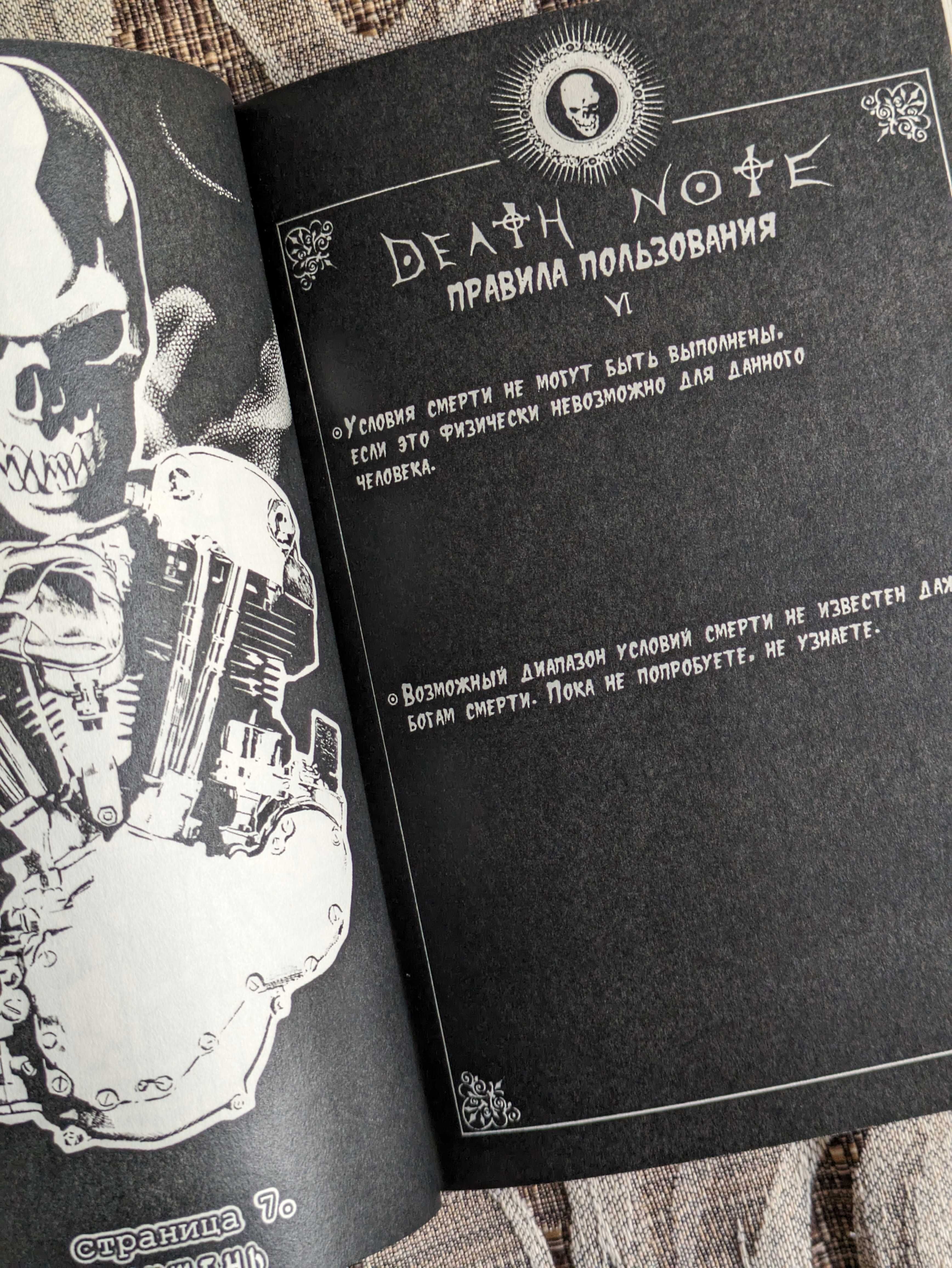 Тетрать смерти / Death note