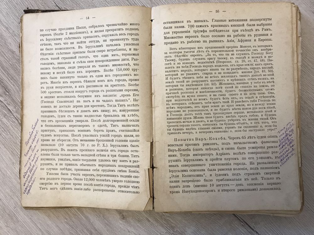 История христианской православной церкви П.Смирнов 1912 год