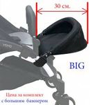Бампер-подножка 2 в 1 для коляски Yoya 175 A+  удлинение 32 см 100250