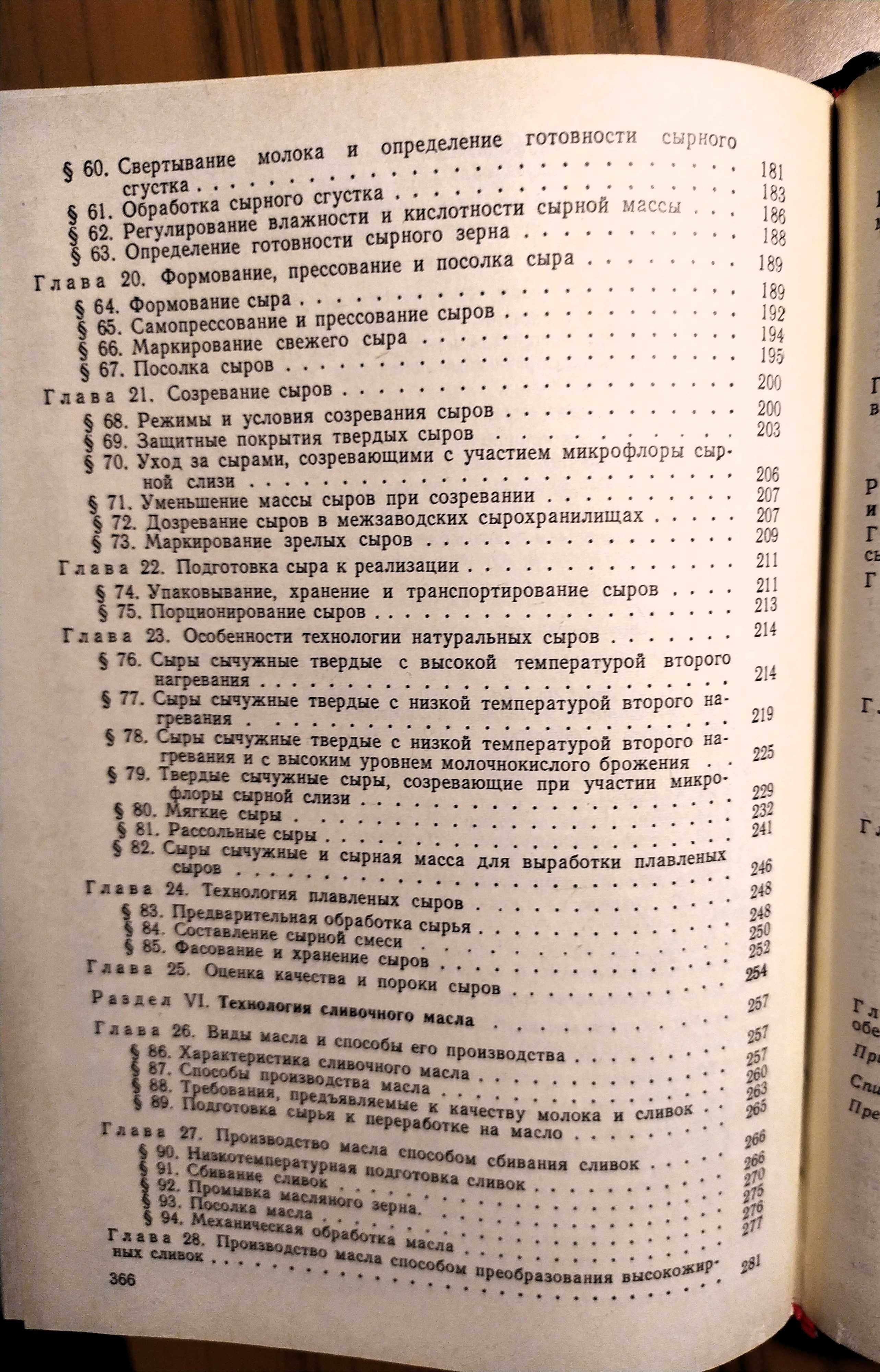 Крусь Г.И. и др.  Технология молочных продуктов.