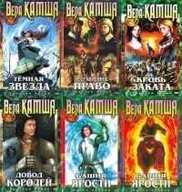 Вера Камша. Хроники Арции. Время золота, время серебра