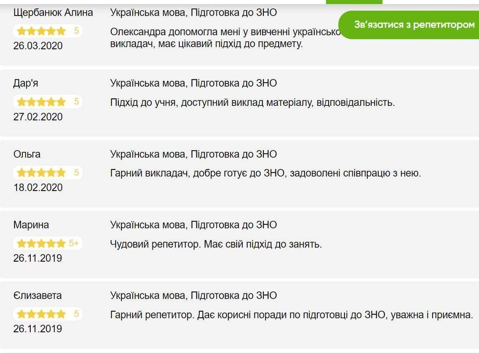 Репетиторка з української мови. Підготовка до НМТ.