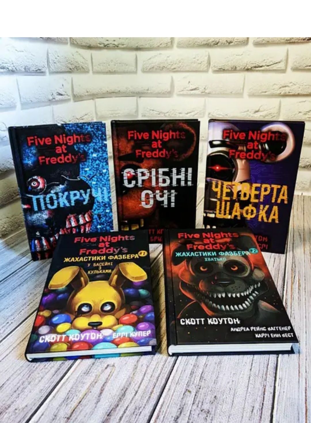 П'ять ночей з Фредді, збірка з 5 книг