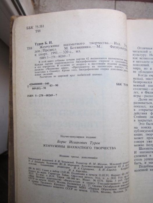 Б.И. Туров. Жечужини шахматного творчества.