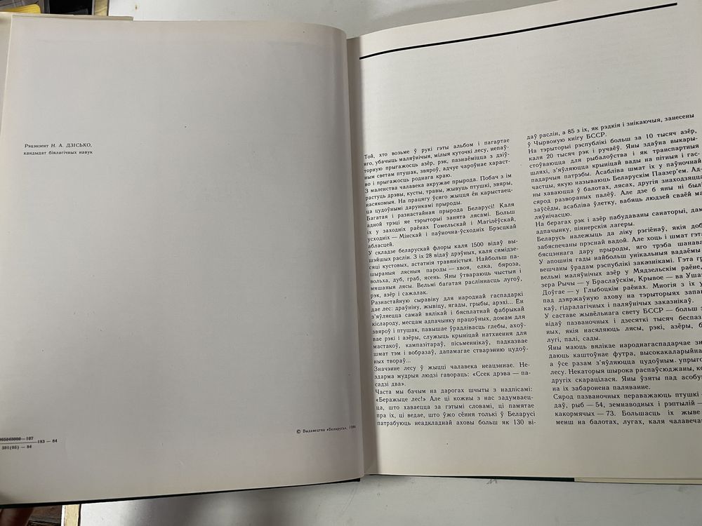Альбом Поклонись природе Беларусь Минск ссср книги Молдова