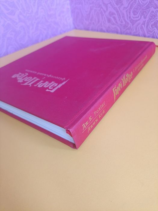 Гаррі Поттер і філософський камінь