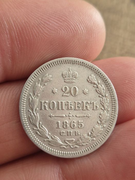 20 kopiejek 1865