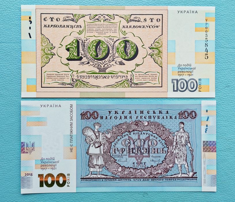 Банкноти України. 20 50 100 гривень . 100 карб.Памятні банкноти  НБУ.