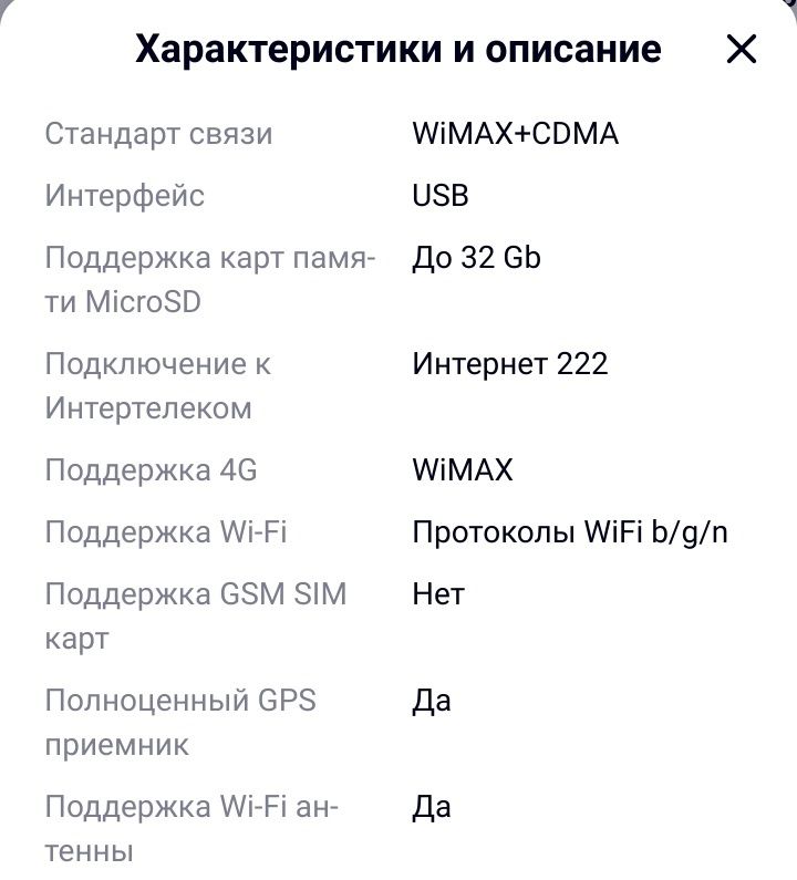 Роутер 4G CDMA Sierra W802s Owerdrive Pro (Интертелеком)