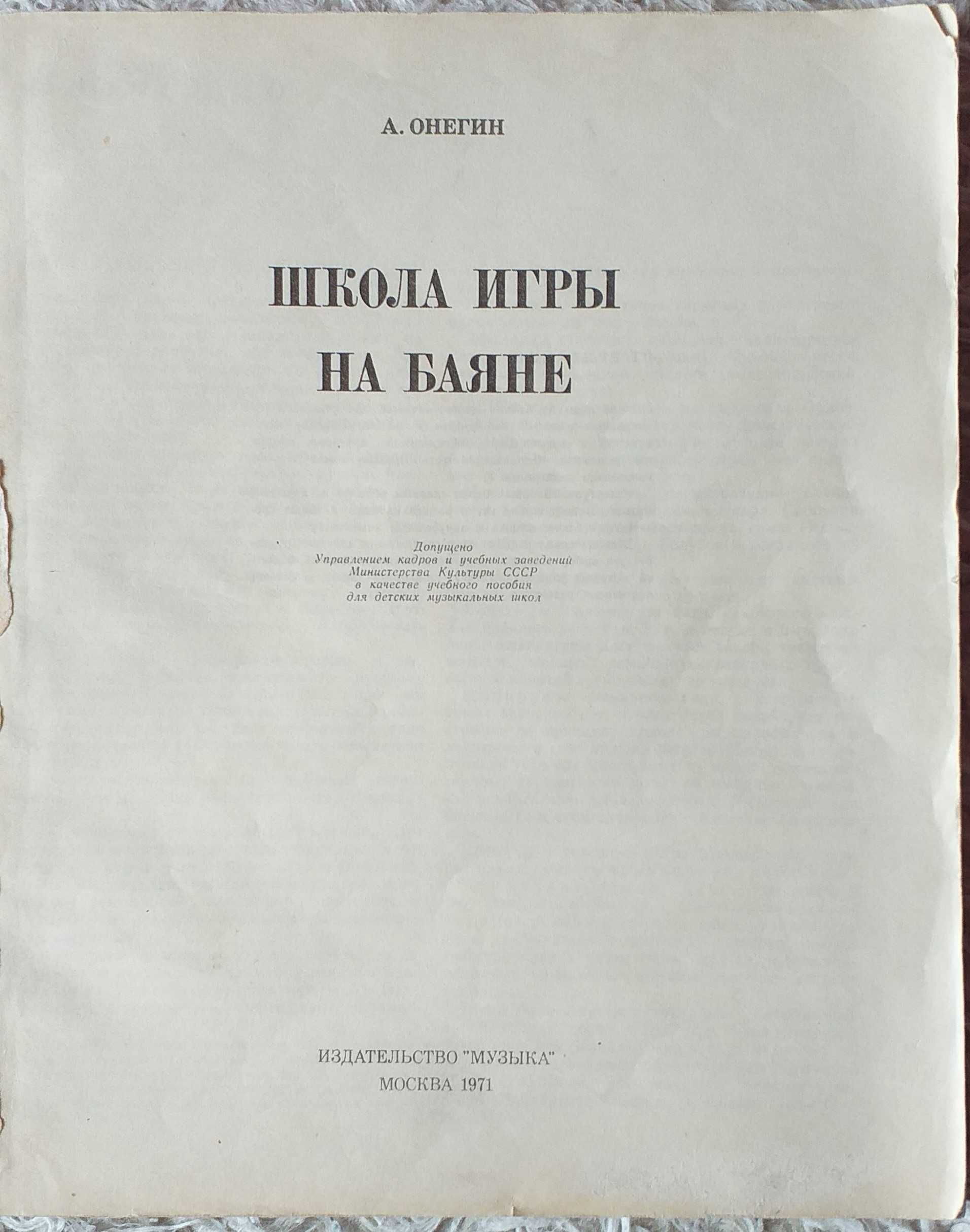 Szkoła gry na Bajanie