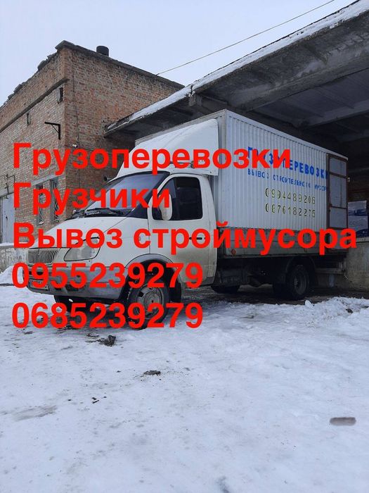 1   Грузоперевозки, грузчики, квартирные переезды, все виды загрузок
