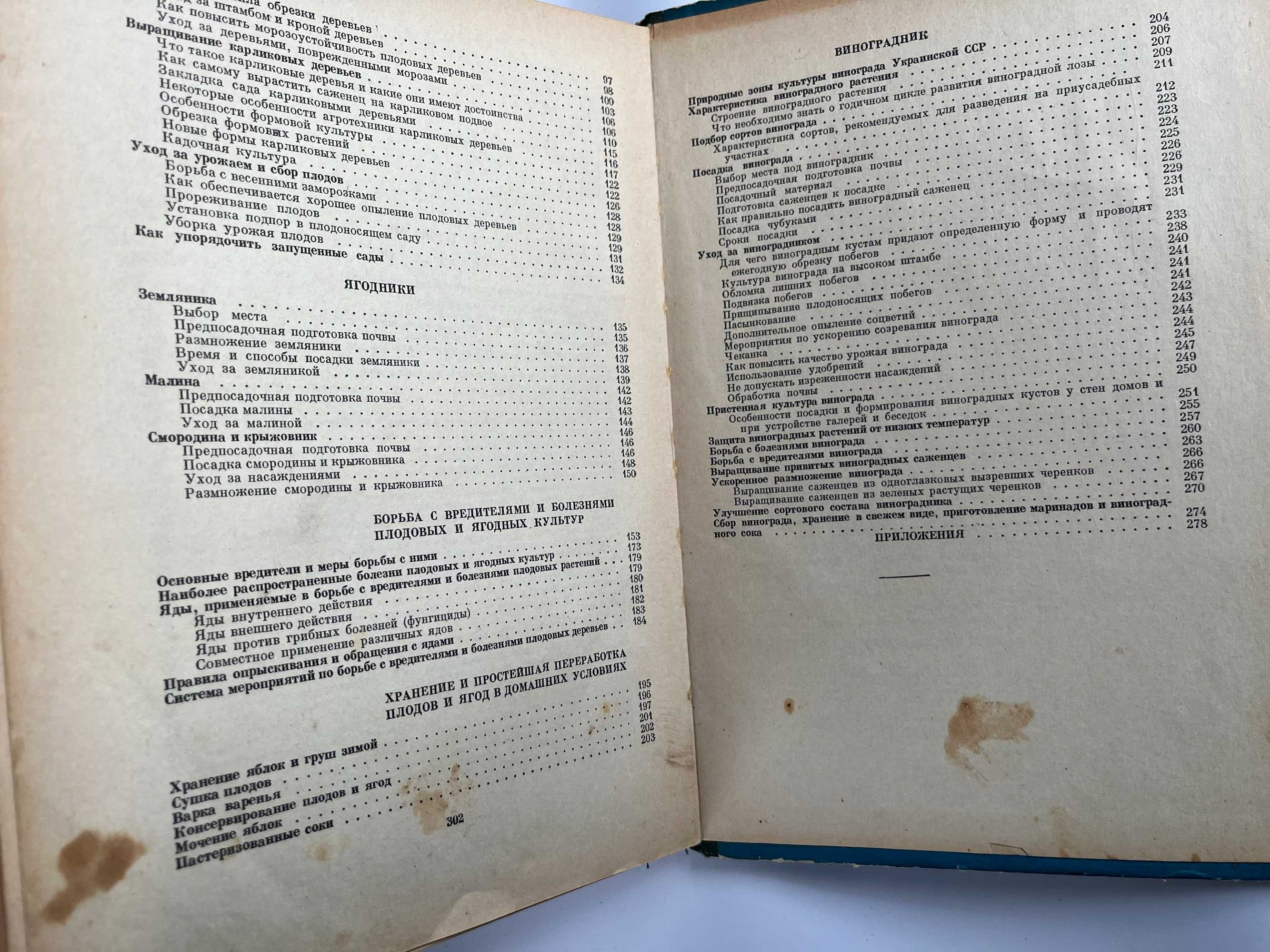 "Советы по садоводству и виноградарству" Киев 1964