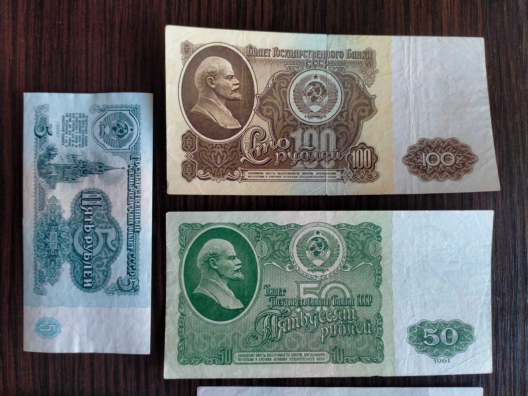 Комплект банкнот рублів СССР/ СРСР 1961 року (7 штук в хорошому стані)