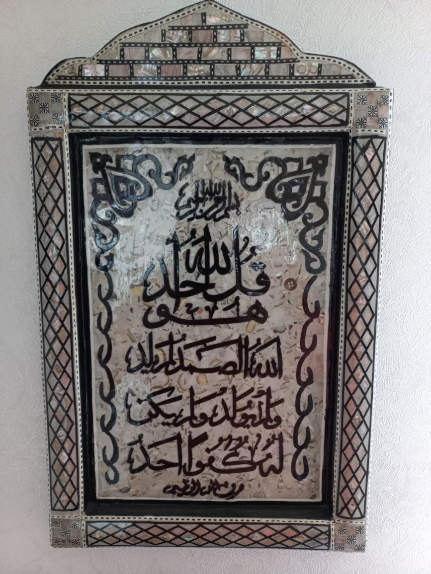 Панно з цитатою з Корану
