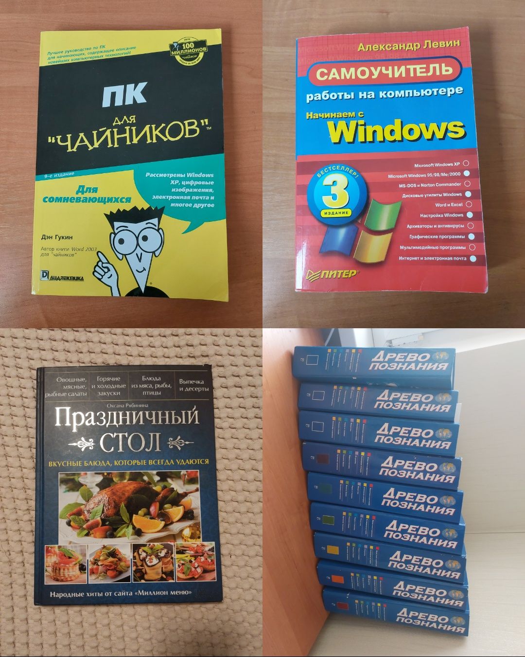 різні книжки, підручники ПК для чайников, Windows 3, Страсть Клеопатры