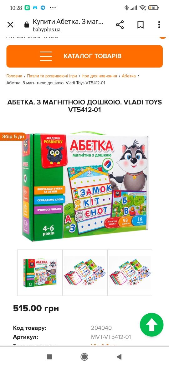 Навчальна Розвиваюча Абетка букви на магнітах алфавіт Vladi Toys