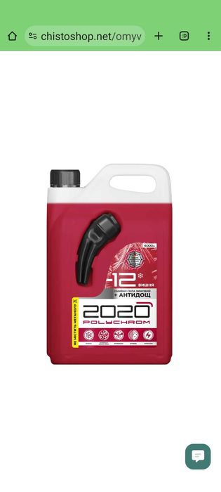 Омивач скла Polychrom 2020
зимовий -12°C з ароматом
вишні, 4л