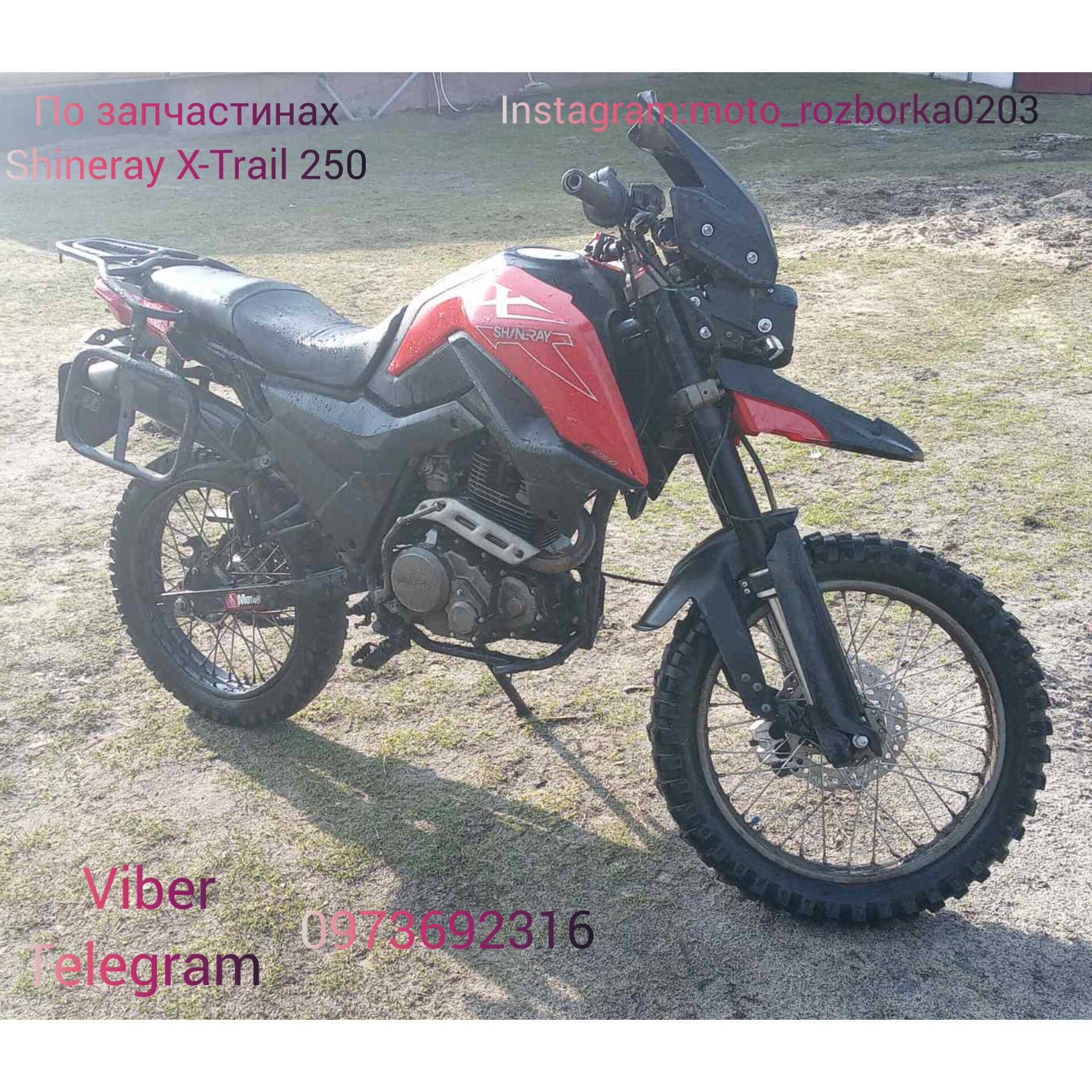 Shineray X-Trail 250! Зпчстн!
