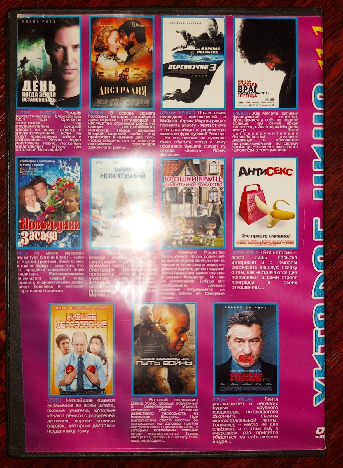 Фильм на DVD диске 11 в 1 "Хитовое кино"