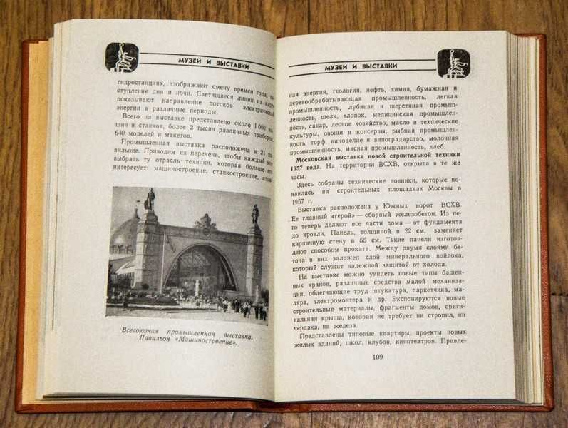 Москва: Спутник туриста, справочник 1957 г.