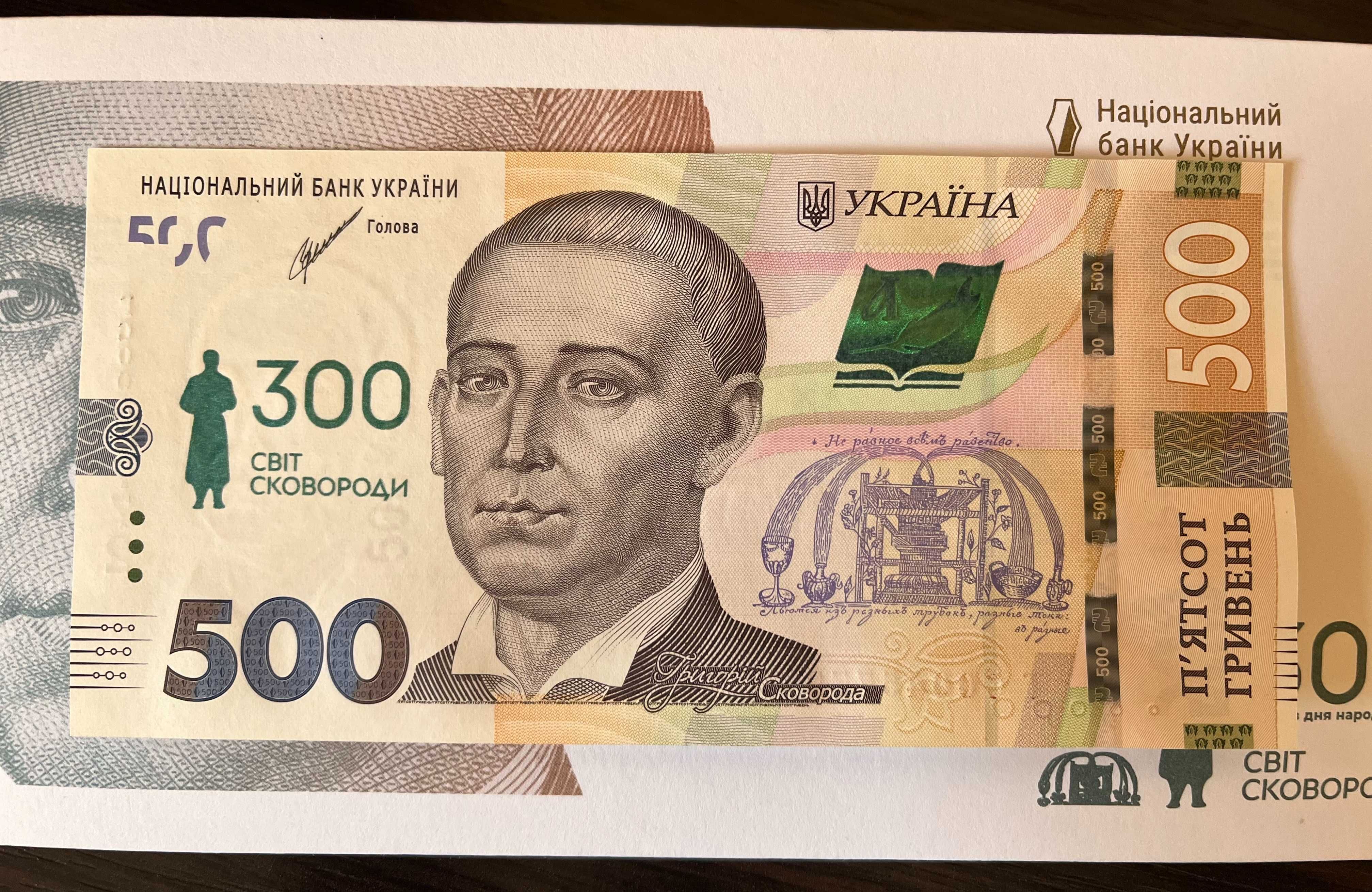 Банкнота 500 гривень 300-річчя від дня народження Григорія Сковороди