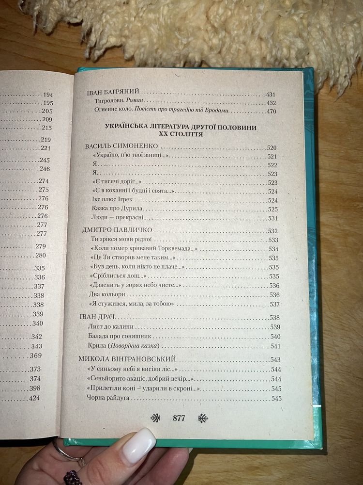 Хрестоматія Українська література 11-й клас