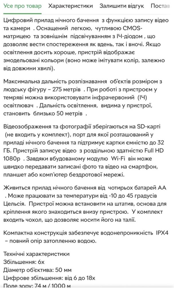 Приклад нічого бачення Bushnell нічник