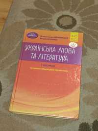 ЗНО українська мова та література