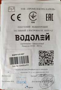 Побутовий відцентровий заглибний електронасос БЦПЕ-0.5-32.У