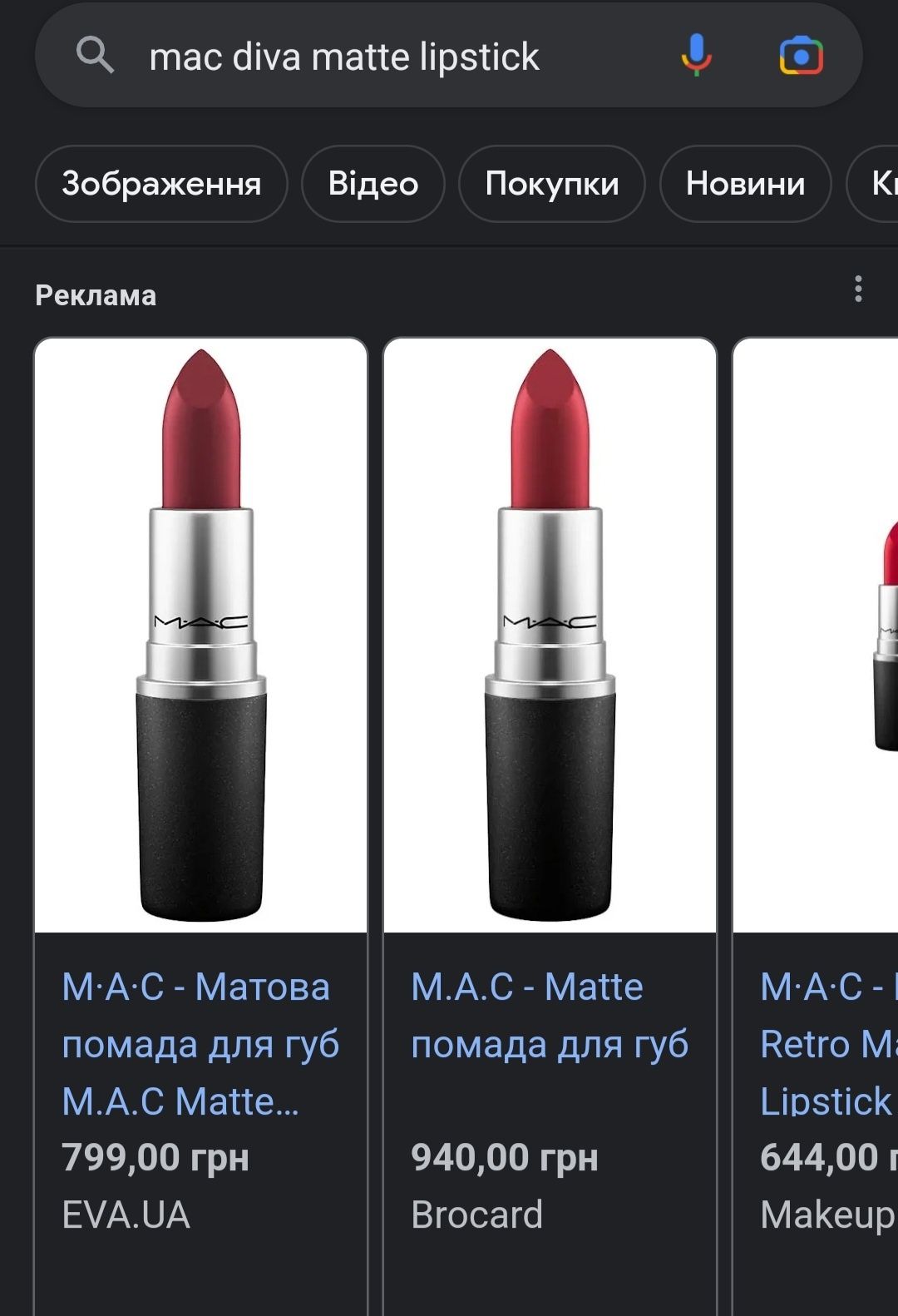 mac diva matte lipstick матова помада