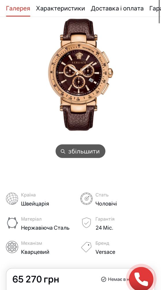 Годинник Versace VFG06 0013 чоловічий