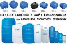 Емкость, бочка, бак пластиковый топлива 1000 2000, 3000, 300, 500, 750