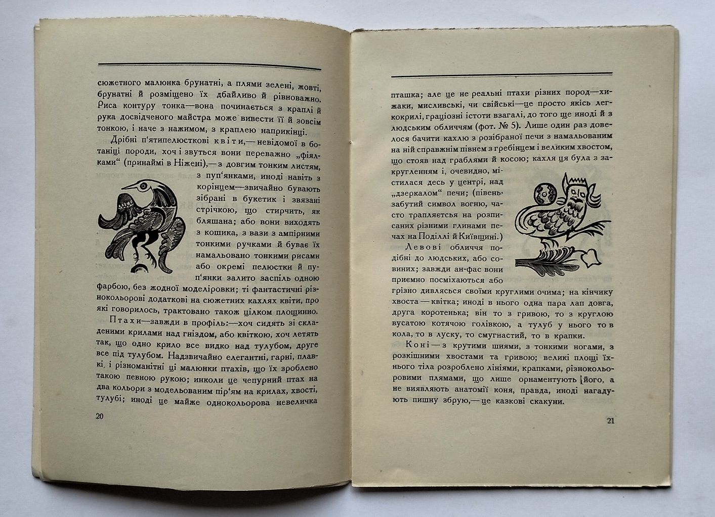 Євг. Спаська, "Ганчарські кахлі Чернігівщини XVIII-XIX ст." (1928)