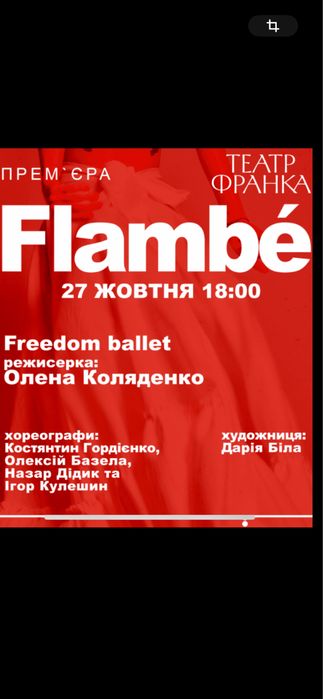 Квитки на концерт балет Flembe 27 жовтня Vip партер 1-9р центр