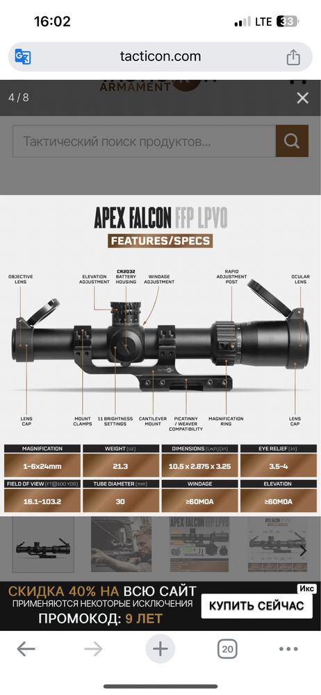 Прицел Apex Falcon 1-6x24 мм LPVO FFP с подсветкой сетки Mil